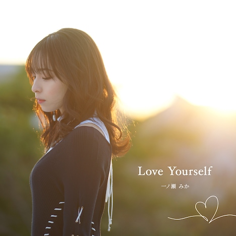 一ノ瀬みか「Love Yourself」ビジュアル