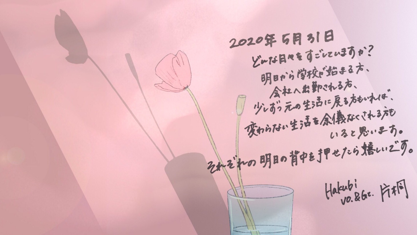 片桐の直筆コメント。