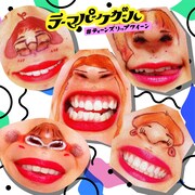 テーマパークガール「＃ティーンズリップクイーン」配信ジャケット