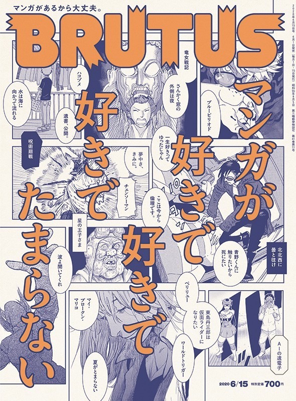 「BRUTUS」917号表紙