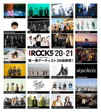 「I ROCKS 20&21 stand by LACCO TOWER」第1弾出演アーティスト