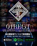 LEIWAN「01BEST」告知画像