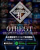 LEIWAN「01BEST」告知画像