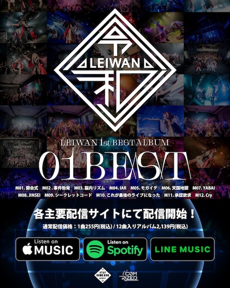 LEIWAN「01BEST」告知画像