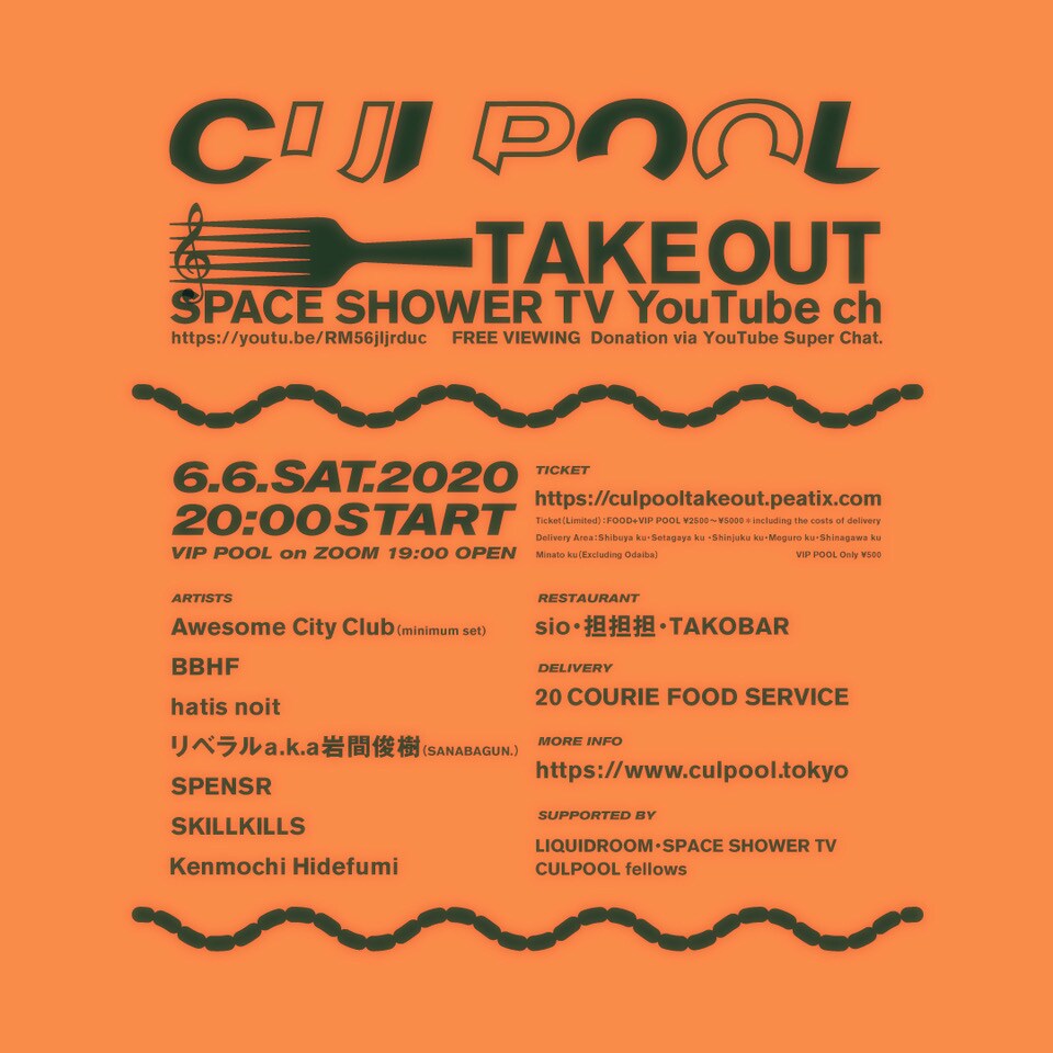 「CULPOOL -TAKE OUT-」告知ビジュアル