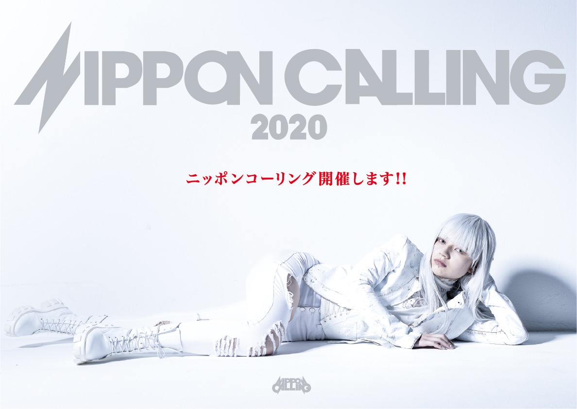 「NIPPON CALLING 2020」告知画像