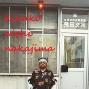 西中島きなこ「ヒップホップの表現者」ジャケット