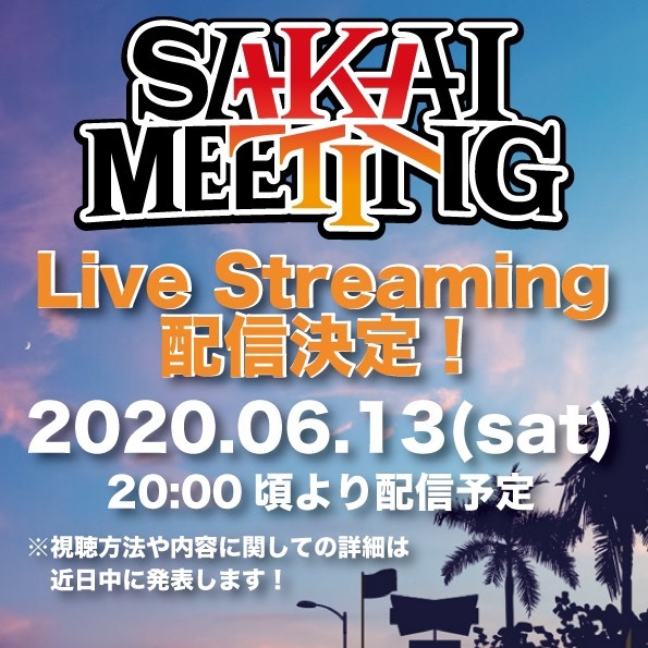 「SAKAI MEETING 2020」配信告知画像