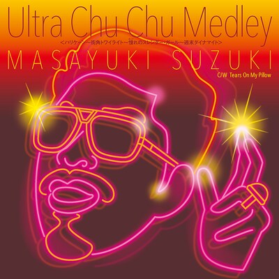 鈴木雅之「Ultra Chu Chu Medley」ジャケット