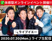 THE RAMPAGE陣＆RIKU、チュートリアルのオンラインイベント「LIVE YEAH!!!」7月に開催