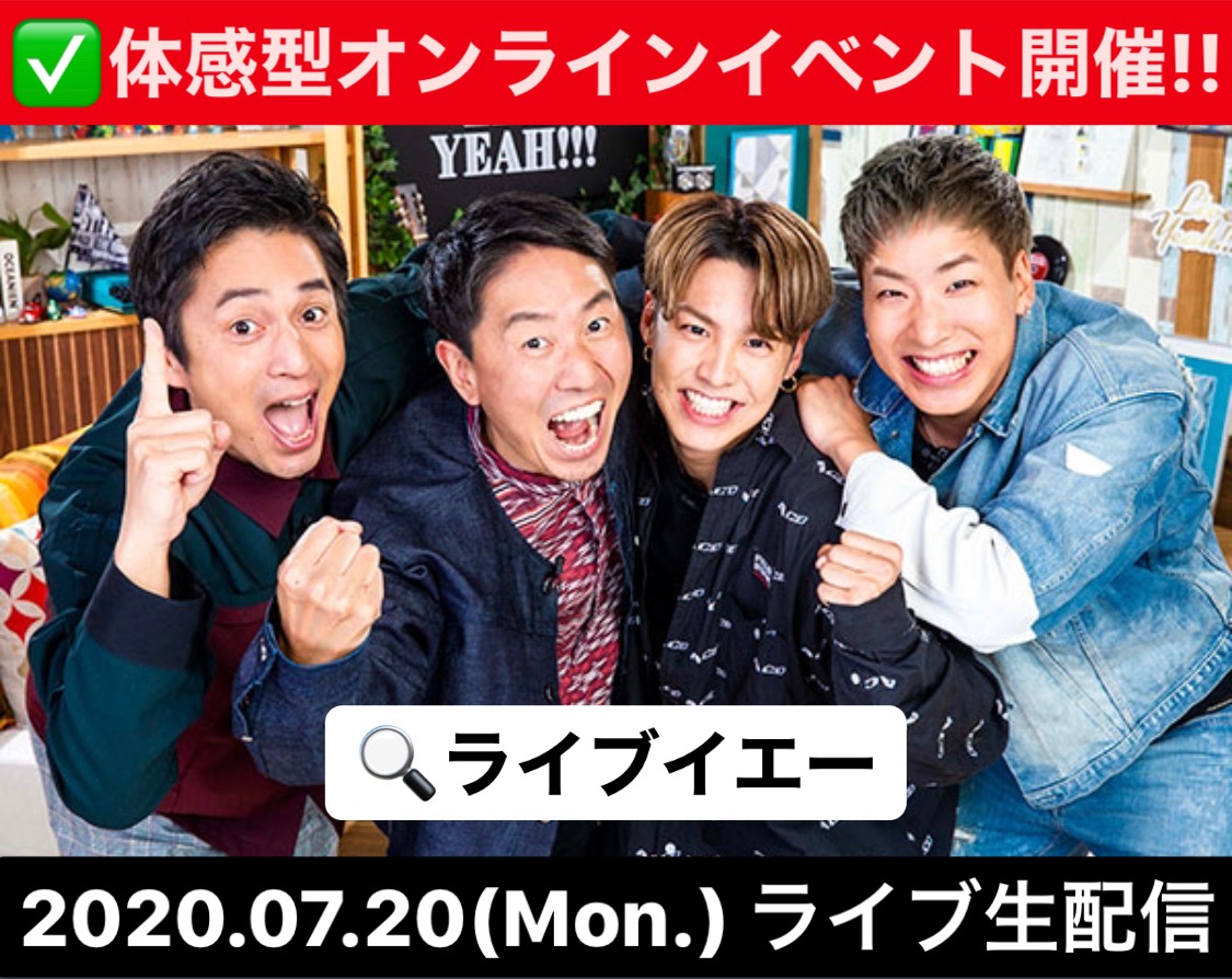 「LIVE YEAH!!! vol.2 ～家!!!で楽しむBIG STAGE～」告知ビジュアル
