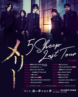 メリー「5 Sheep Last Tour」告知ビジュアル