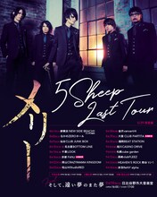 メリー「5 Sheep Last Tour」告知ビジュアル