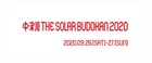 「中津川 THE SOLAR BUDOKAN」今年は現場&オンラインのハイブリッド形式で