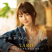 SARD UNDERGROUND「これからの君に乾杯」初回限定盤Aジャケット