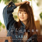 SARD UNDERGROUND「これからの君に乾杯」通常盤ジャケット