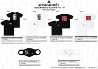 「amazarashi『朗読演奏実験空間“新言語秩序” Ver. 1.01』」オフィシャルグッズ