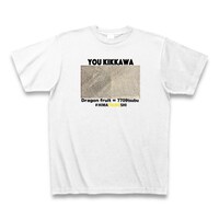 「#ひま粒しTシャツ（ドラゴンフルーツ文字あり）」ビジュアル
