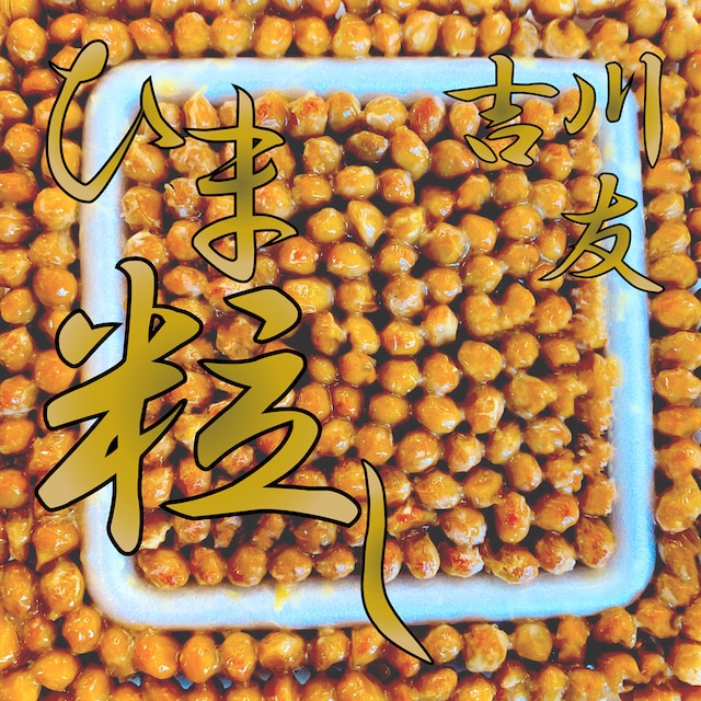 吉川友「#ひま粒し」配信ジャケット