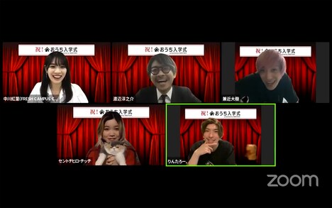 「おうち入学式 presented by AGESTOCK」より。