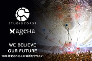 「この場所を守りたい『新木場スタジオコースト』支援プロジェクト」告知ビジュアル
