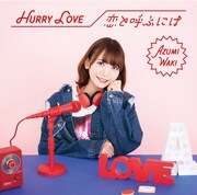 和氣あず未「Hurry Love / 恋と呼ぶには」初回限定盤Aジャケット