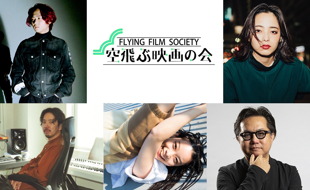 「空飛ぶ映画の会 FLYING FILM SOCIETY vol.3 ～音楽を感じる映画～」ビジュアル