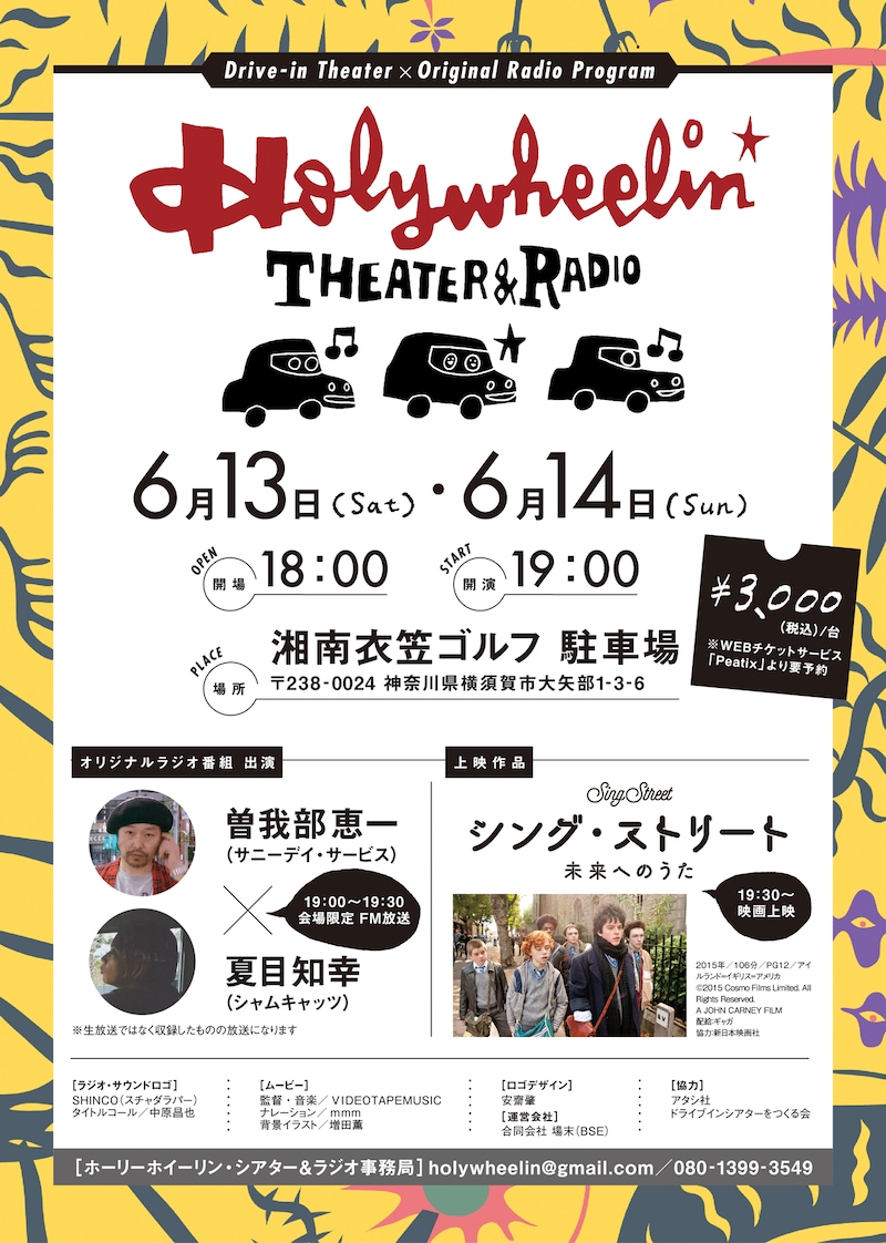 「HOLYWHEELIN' THEATER & RADIO in YOKOSUKA」フライヤー
