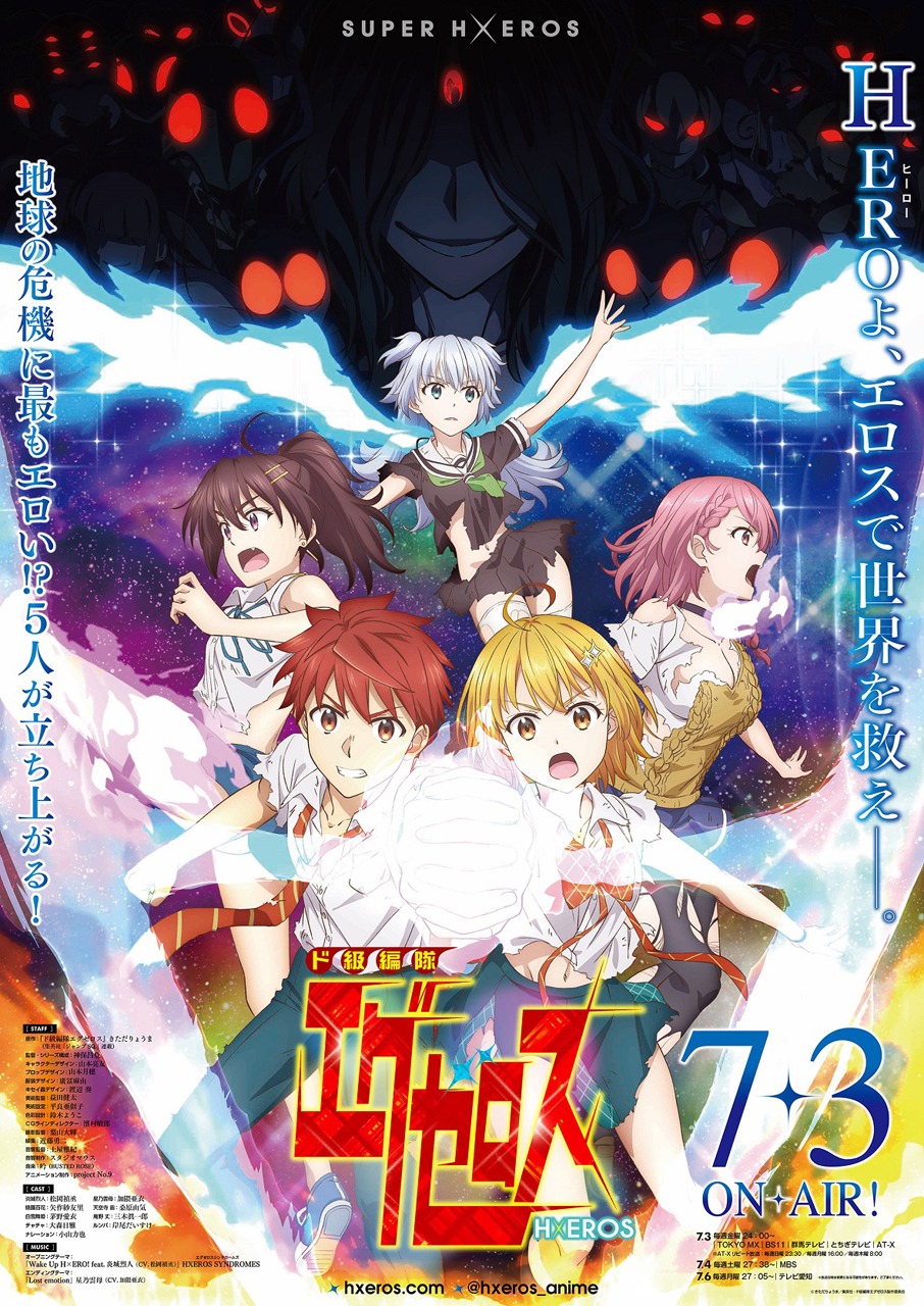 アニメ「ド級編隊エグゼロス」ビジュアル (c)きただりょうま / 集英社・ド級編隊エグゼロス製作委員会