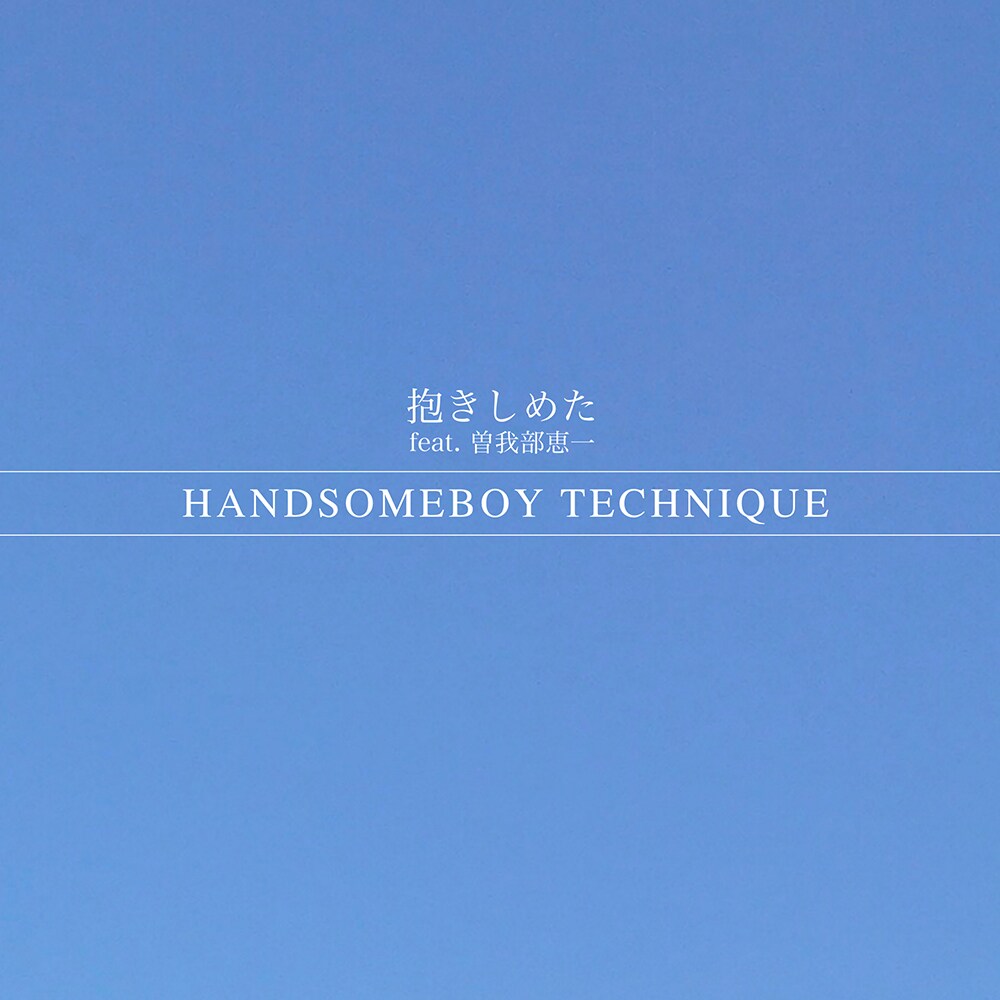 Handsomeboy Technique新曲のボーカルは曽我部恵一、過去アルバム2作も配信開始
