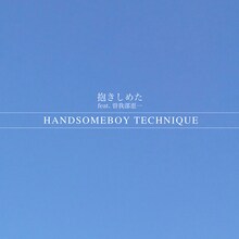 Handsomeboy Technique「抱きしめた feat. 曽我部恵一」配信ジャケット