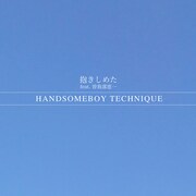 Handsomeboy Technique「抱きしめた feat. 曽我部恵一」配信ジャケット
