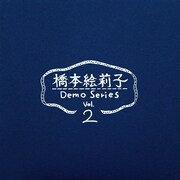 橋本絵莉子「Demo Series Vol.2」ジャケット