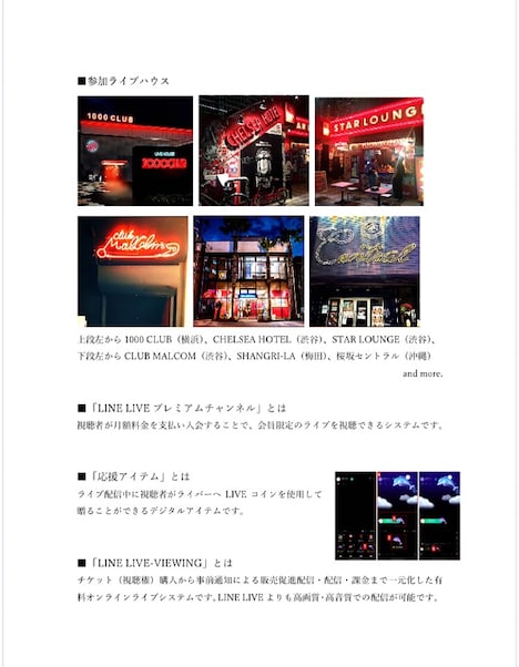 「サブスクLIVE」概要