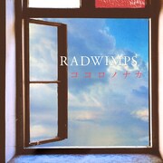 RADWIMPS「ココロノナカ」配信ジャケット