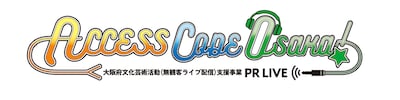 「大阪府文化芸術活動（無観客ライブ配信）支援事業 PR LIVE -ACCESS CODE OSAKA!-」ロゴ