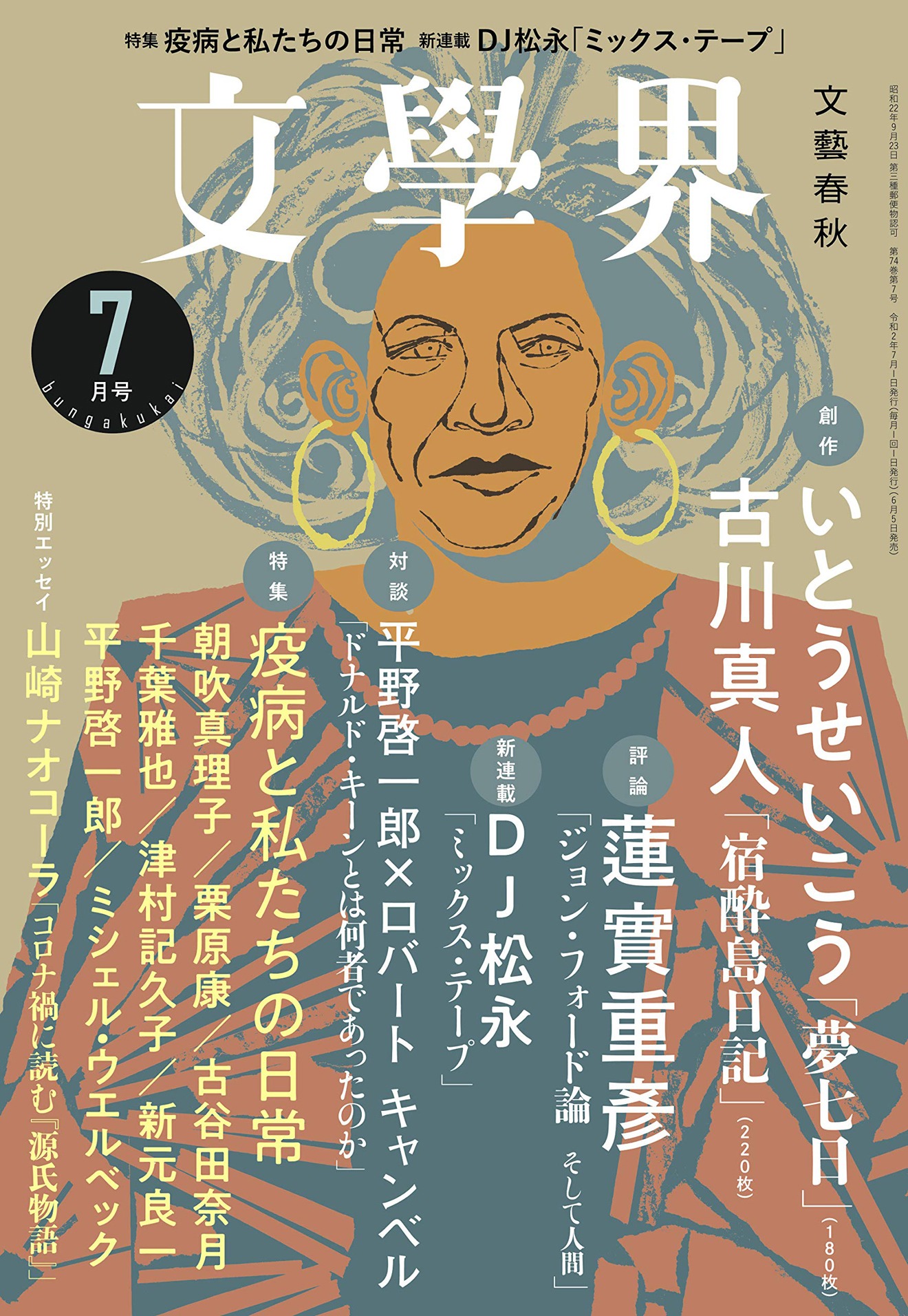 「文學界」表紙画像