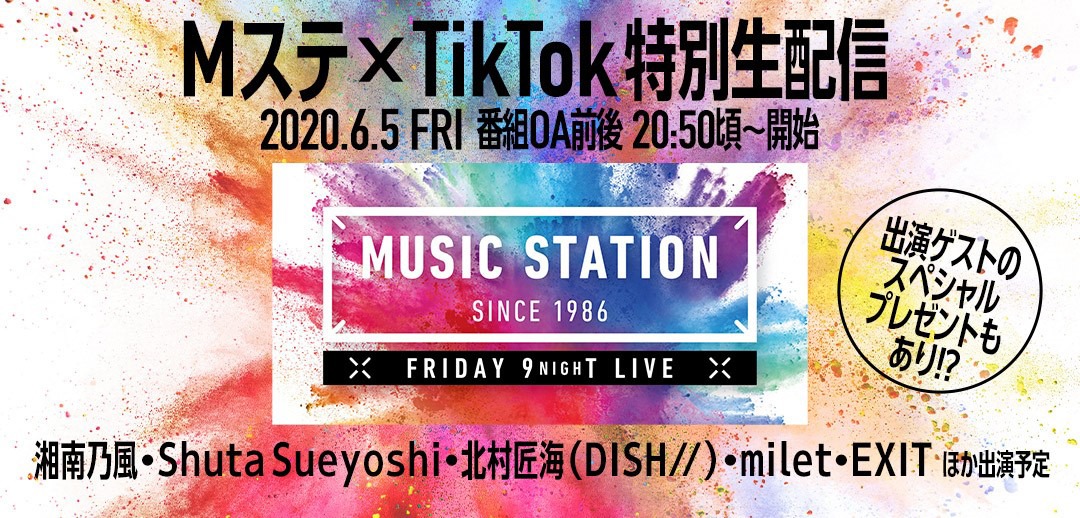 「Mステ×TikTok特別生配信」告知ビジュアル