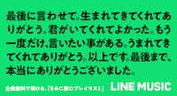 「きみに読むプレイリスト」収録曲の一部。
