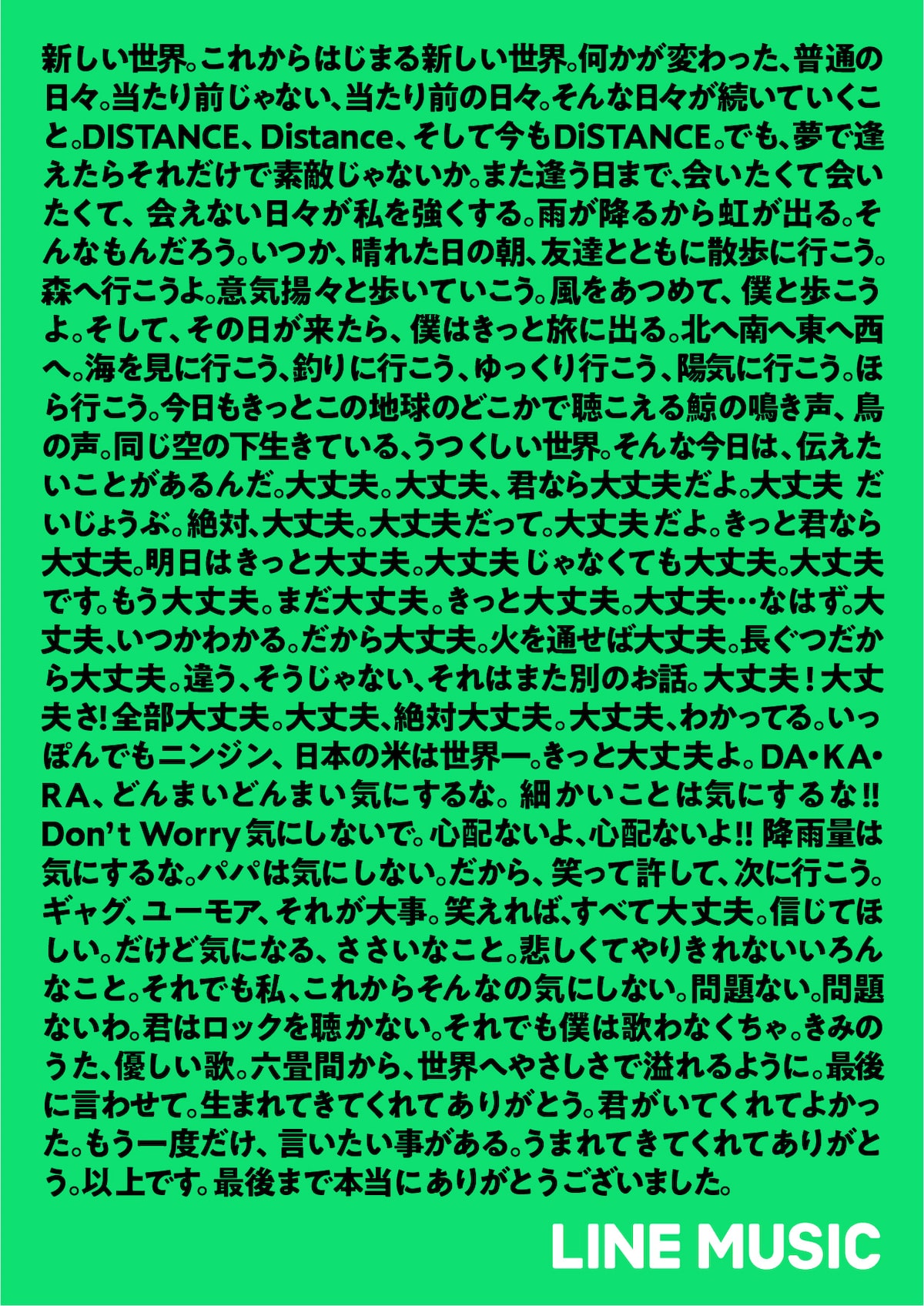 曲名でメッセージつづる きみに読むプレイリスト Line Musicで公開 音楽ナタリー