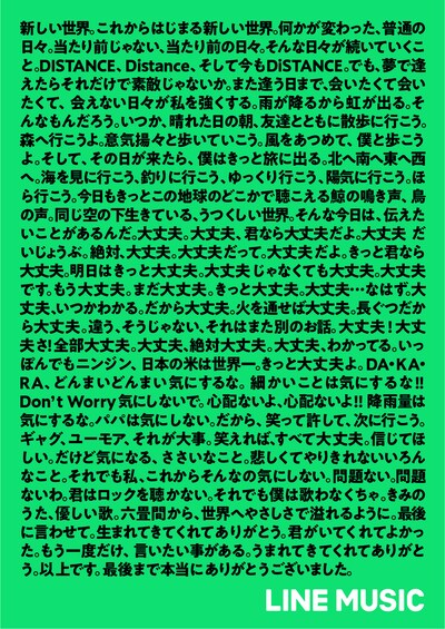 「きみに読むプレイリスト」収録曲一覧。