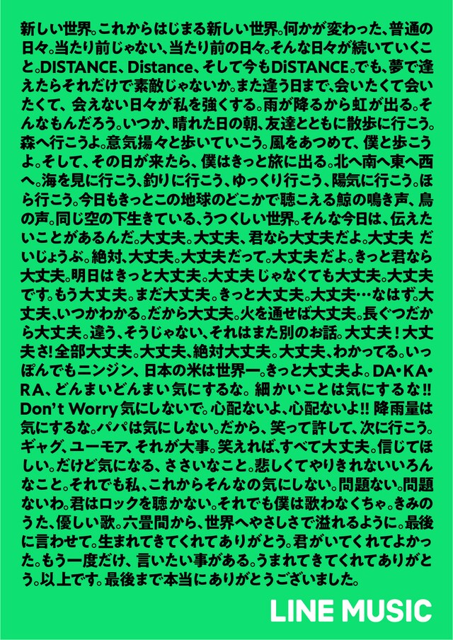 「きみに読むプレイリスト」収録曲一覧。