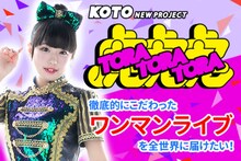 KOTOクラウドファンディング告知ビジュアル