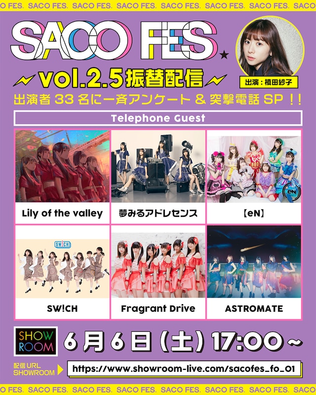 「サコフェス Vol.2.5『出演者33名に一斉アンケート＆突撃電話SP!!』」告知画像
