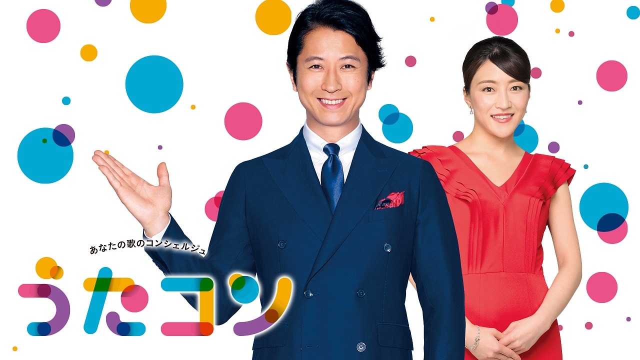 NHK総合「うたコン」告知ビジュアル（写真提供：NHK）