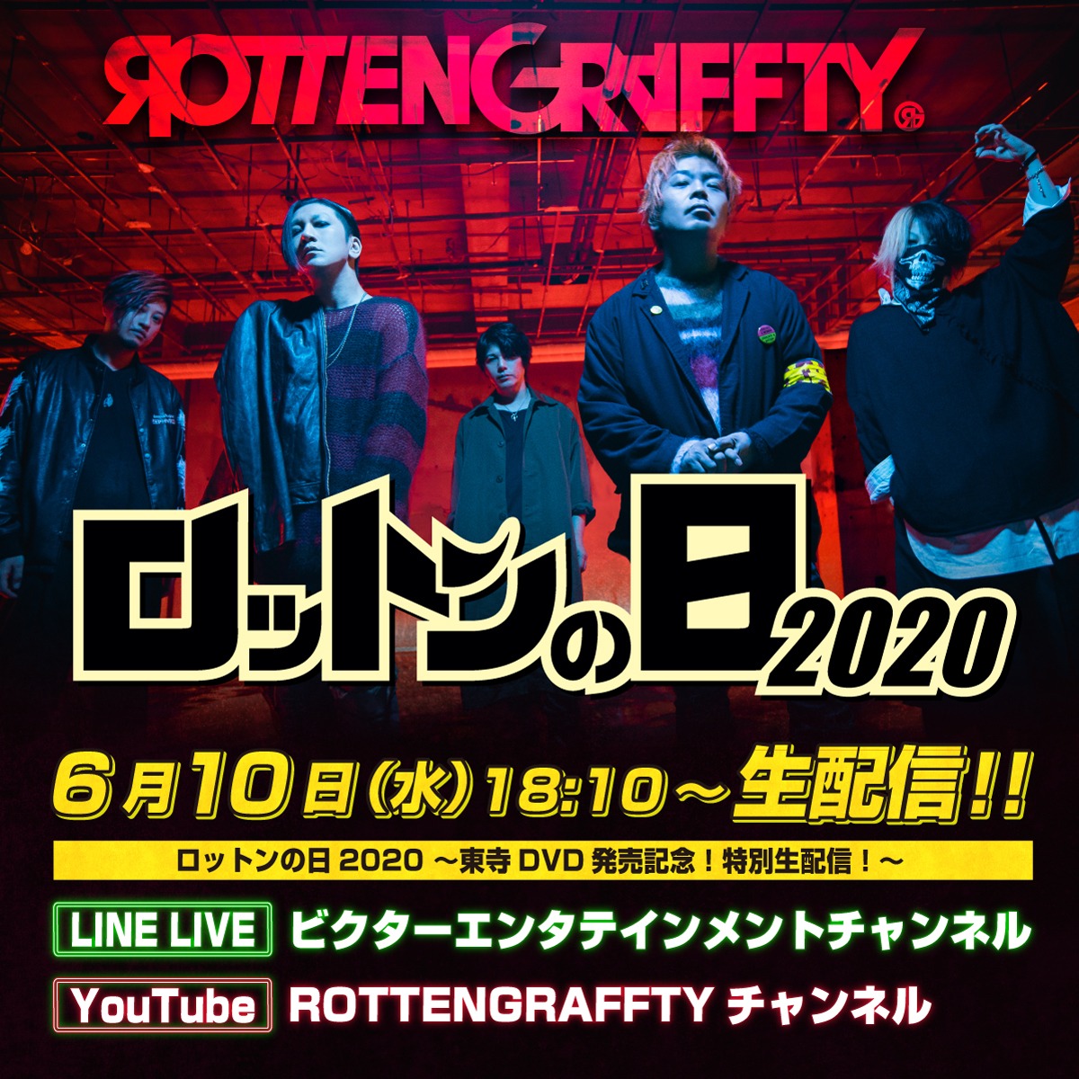 YouTube Live、LINE LIVE「ロットンの日2020」告知ビジュアル