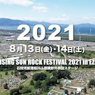 サニーデイからDragon Ashまで「RSR」21年分のクロージングアクトを振り返る動画公開