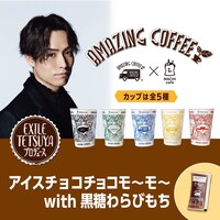 「アイスチョコチョコモ～モ～ with 黒糖わらびもち」告知ビジュアル