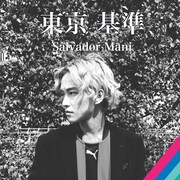 Salvador Mani「東京基準」配信ジャケット