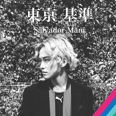 Salvador Mani「東京基準」配信ジャケット